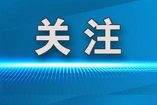 天空体育：沃克伤势无大碍，预计能够出战阿森纳